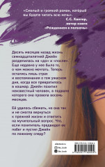 История Джейн N - Фото 1