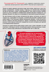 История крови. От первобытных ритуалов к научным открытиям - Фото 1