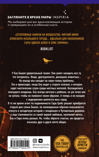 К югу от платана