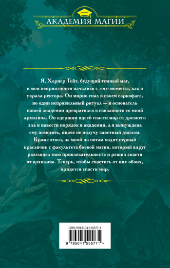 Как я украла ректора