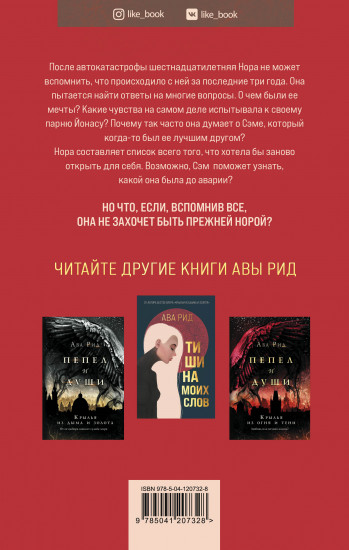 Когда я закрываю глаза