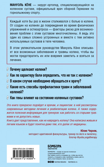 Колени. Как ухаживать за одним из самых уязвимых суставов