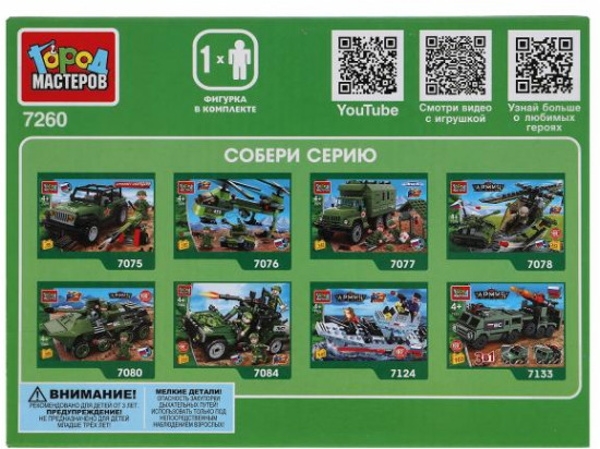 Конструктор «Военная бронемашина ВПК-3927»