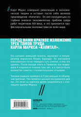 «Капитал» Карла Маркса - Фото 1