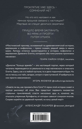 Кольцо времён. Путь Упуата