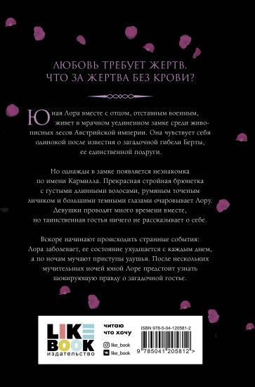 Кармилла