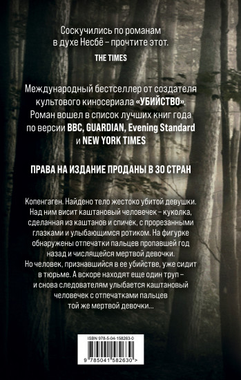 Каштановый человечек