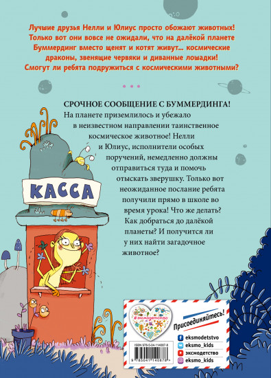 Класс отправляется в полёт!