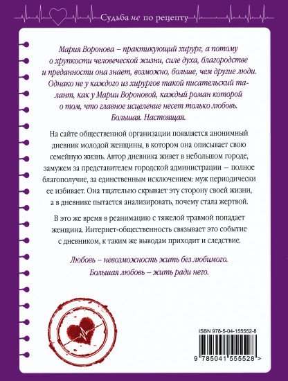 Клиника жертвы