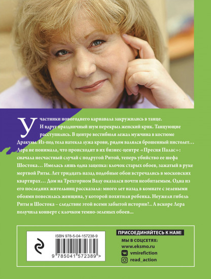 Ключ от проклятой комнаты