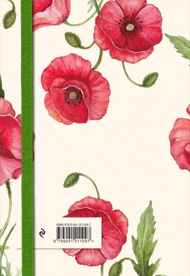 Книга для записей рецептов. Красные маки