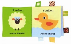 Книжка-игрушка "Я люблю …моего слоненка!" - Фото 3