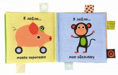 Книжка-игрушка "Я люблю …моего слоненка!" - Фото 4