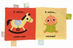 Книжка-игрушка "Я люблю …моего слоненка!" - Фото 5