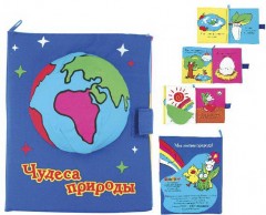Книжка-игрушка "Чудеса природы" - Фото 2