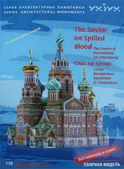Сборная модель "Спас на Крови. Собор Воскресения Христова" - Фото 1