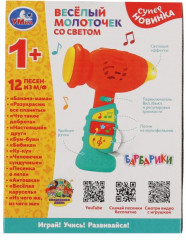 Игрушка музыкальная «Весёлый молоточек» - Фото 4
