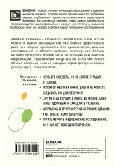 Компас питания. О еде и ее влиянии на вес и здоровье - Фото 1