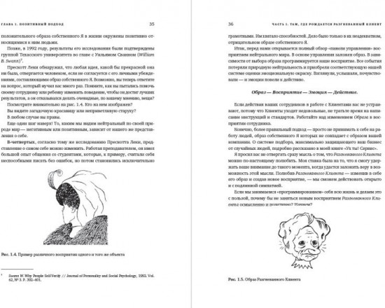 Разгневанный Клиент, я люблю тебя