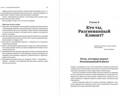 Разгневанный Клиент, я люблю тебя - Фото 2