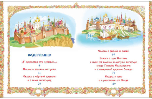 Пушкин А.С. Сказки
