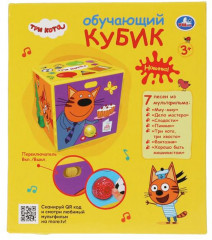 Кубик обучающий «Три Кота» - Фото 4
