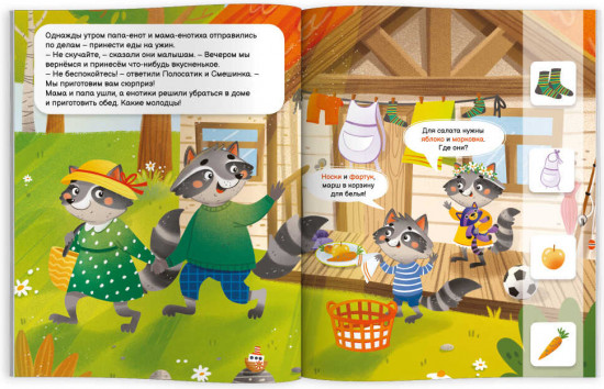 Книжка-картинка. Как енотики дом убирали