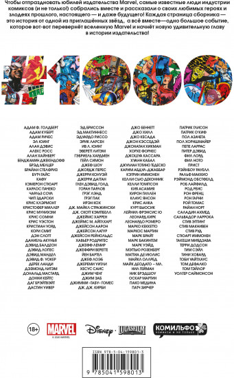Marvel Comics #1000. Золотая коллекция Marvel