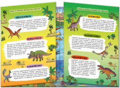Книжка-картинка. Динозавры - Фото 1