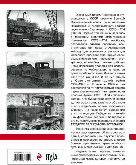 Артиллерийский тягач. Трудяга Великой Отечественной