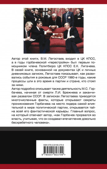 Как Горбачев «прорвался во власть»