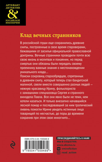 Клад вечных странников