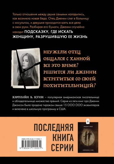 Ключ к прошлому