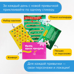 Набор «Адвент-календарь хороших привычек» - Фото 2