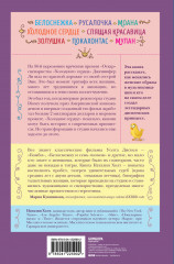 Королевы анимации Disney. Кто и как придумывал всем известных принцесс. От Белоснежки до Мулан - Фото 1