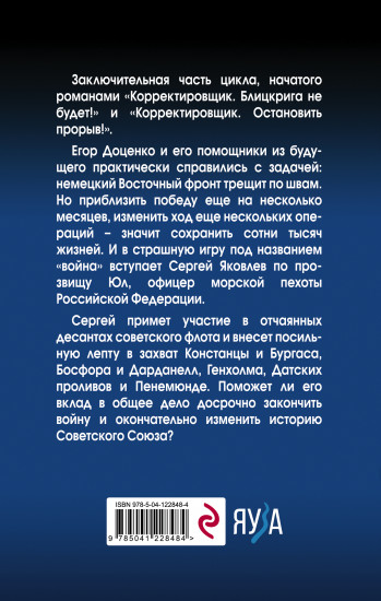 Корректировщик. Где мы – там победа!