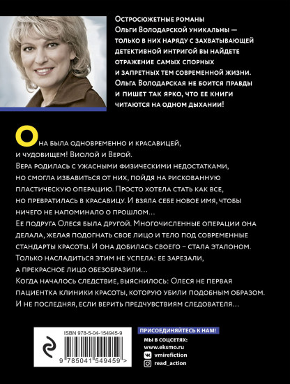 Красавица-чудовище