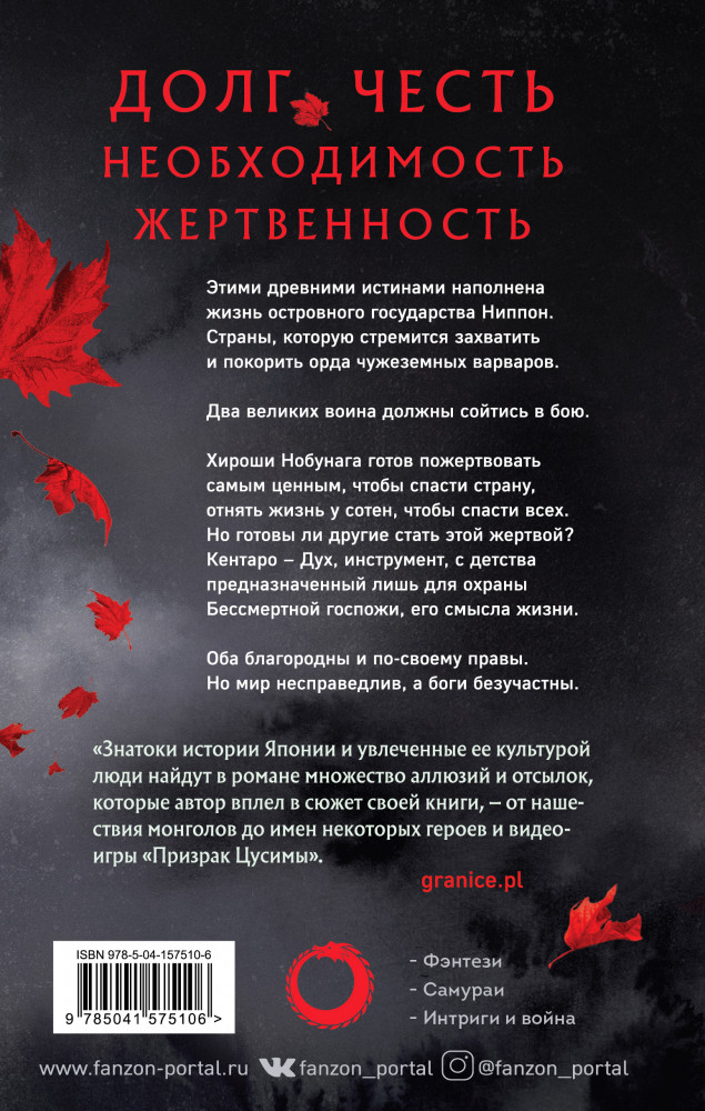 Красный Лотос | Fanzon. Польская фантастика | Фото 1