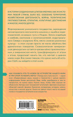 Краткая история США. Знания, которые не займут много места - Фото 1