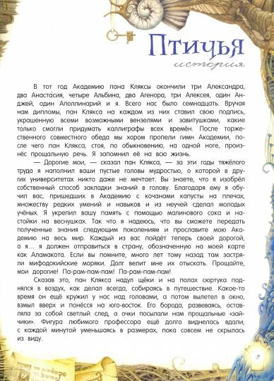 Триумф пана Кляксы
