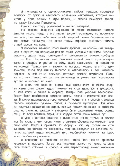Триумф пана Кляксы