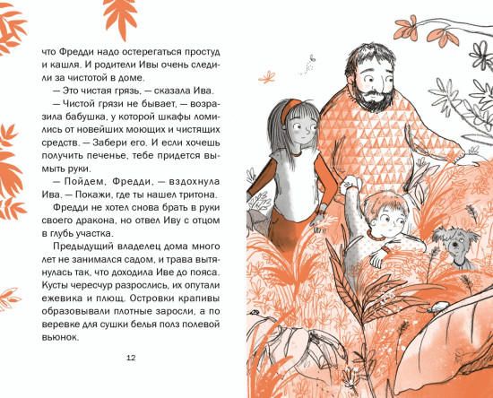 Ива и яйцо дракона