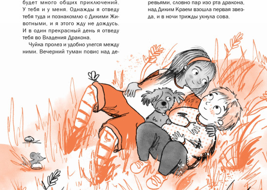 Ива и яйцо дракона