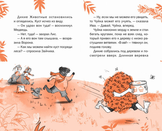 Ива и яйцо дракона