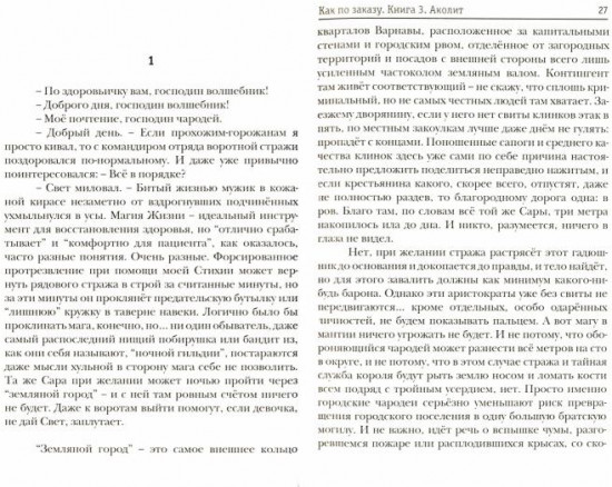 Аколит