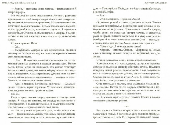 Виноградные грезы. Книга 2