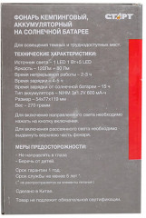 Фонарь аккумуляторный Старт LCE501-B1 - Фото 7