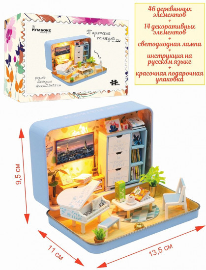 Румбокс «Парижские каникулы, в шкатулке»