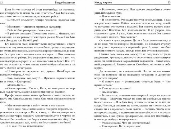 Между мирами