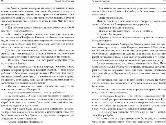 Сильнее смерти